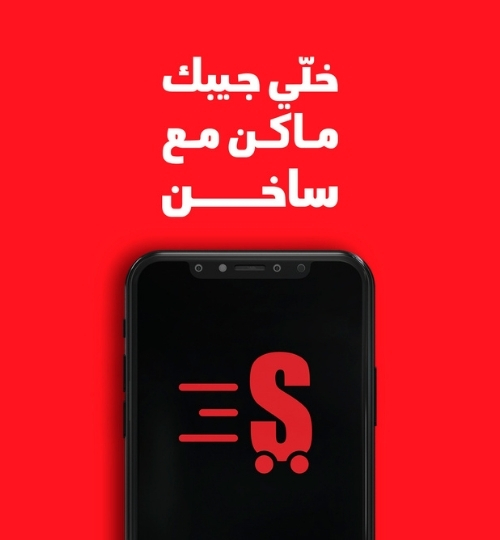 sakheen-ksa-app